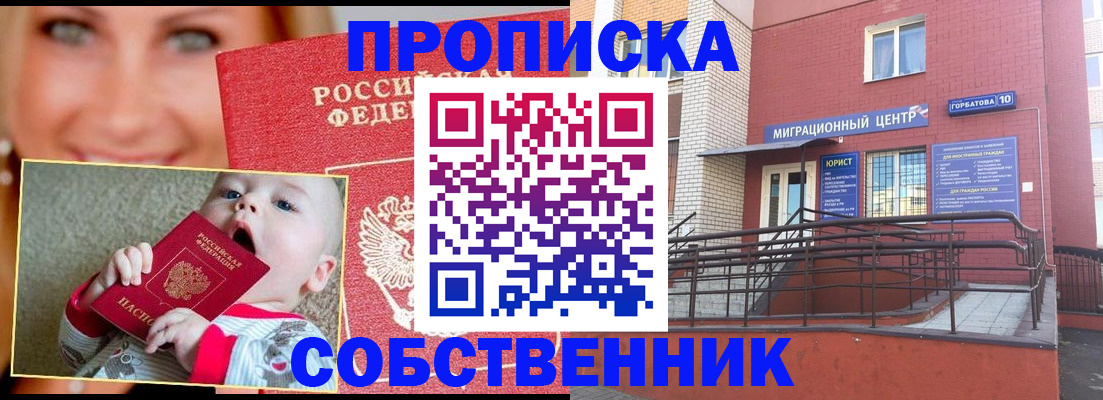 прописка иностранных граждан в Пензе