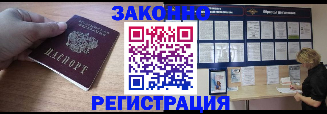 временная регистрация в Пензе