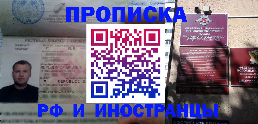 прописка регистрация в Пензе