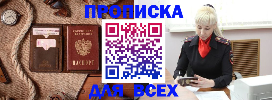 прописка гарантия в Пензе